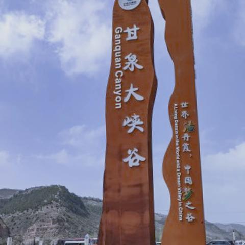 甘泉大峡谷（副本）