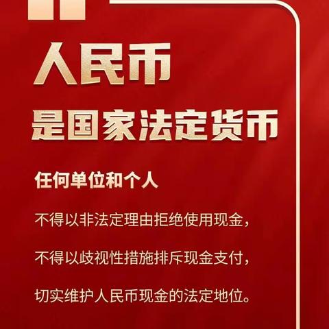 2024年浙商银行昆山支行“不拒收人民币”宣传活动#人民银行开展专项整治活动