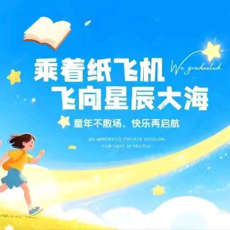 幸福小课间 “慧”玩更精彩——复兴区第二实验小学“彩虹课间”项目式学习实践活动