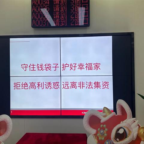 怀兴支行开展“远离非法集资，共度祥和新春”防范非法集资宣传活动