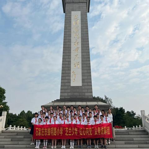 石家庄维明路小学2018级4班暑期实践活动——走进红色教育基地