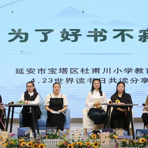 为了好书不寂寞 ——宝塔区杜甫川小学教育集团 4.23世界读书日主题活动
