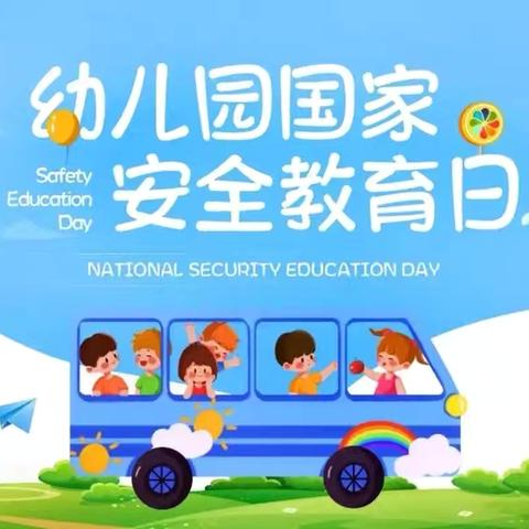 国家安全，共“童”守护——169团幼儿园“4.15”全民国家安全教育日活动