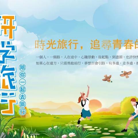 【鸾翔凤集】学思践行·知行合一——鸾凤中心小学研学实践教育纪实（二）