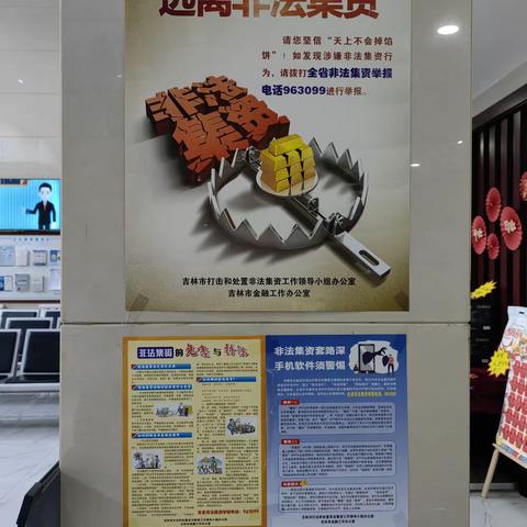 交通银行吉林博达支行防范非法集资宣传“守住钱袋子·护好幸福家”