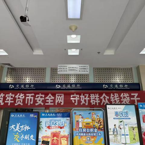 锦绣支行“筑牢货币安全网守好群众钱袋子”主题宣传活动总结