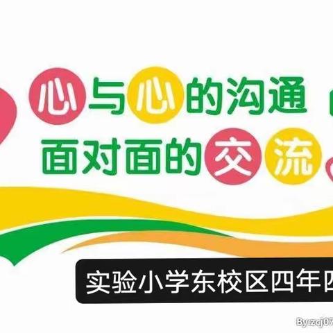 送爱心  心心相印  访万家  家校共赢——记实验小学东校区四年四班暑假家访活动