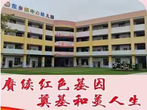 武宣县东乡镇中心幼儿园2023年秋季学期读书分享活动