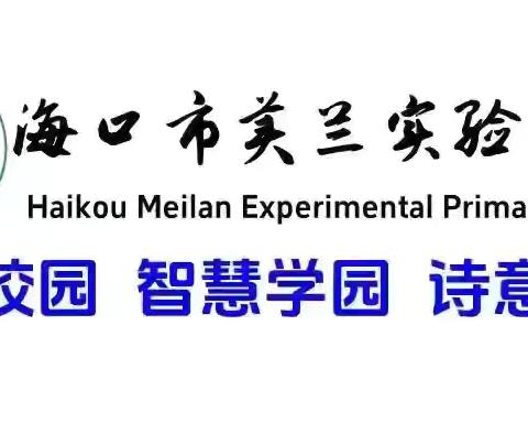 海口市美兰实验小学二年级语文组落实《中小学课外读物进校园管理办法》，开展“课外读物筛查”