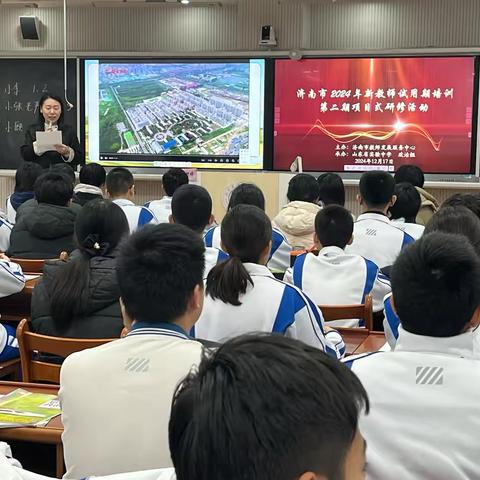 师道匠心强本领 学思践悟促提升 ‍——济南市政治心理组新教师培训第二期项目式研修活动