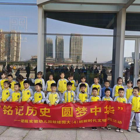 铭记历史 圆梦中华 ----建瓯市实验幼儿园鼓楼园大（4）班新时代文明实践活动