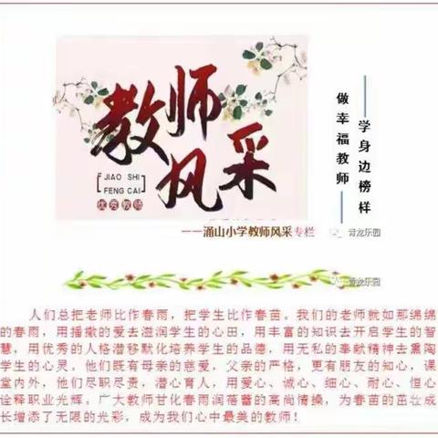 涌山小学教师风采（六）｜王婷——立德树人 静候花开