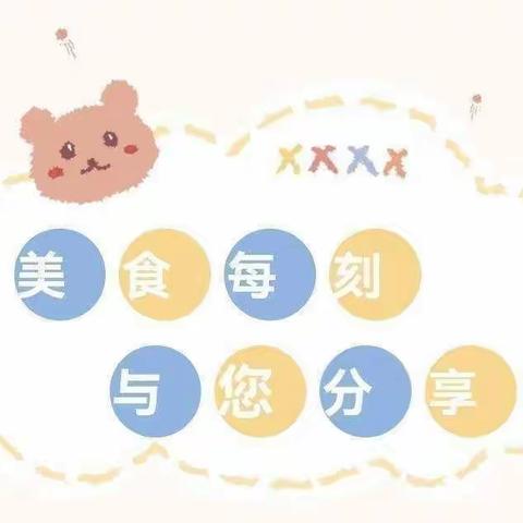 “美味时刻”🌾🍜——新东方幸福幼儿园食谱篇