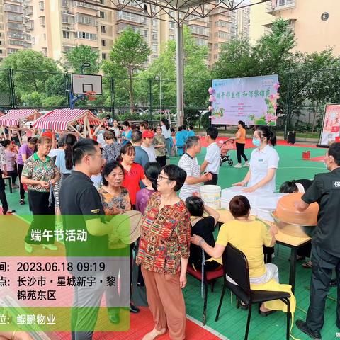 “端午邻里情，和谐黎锦苑”---端午节活动