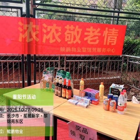 九九重阳节，浓浓敬老情