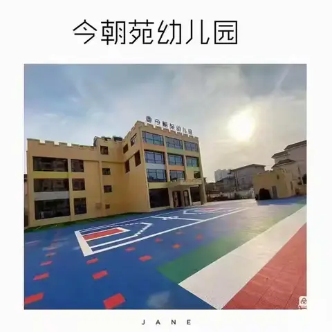 今朝苑幼儿园豆豆一班十一月份精彩分享