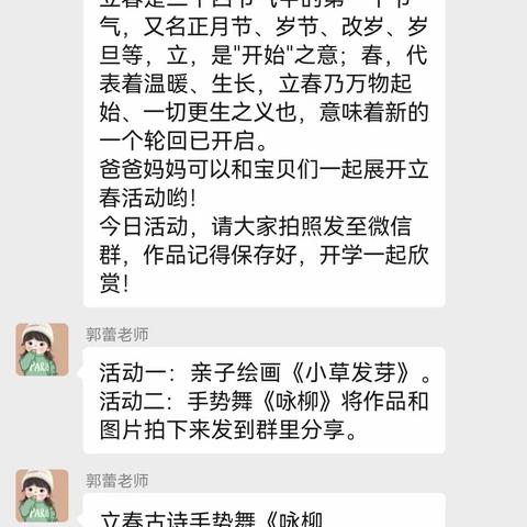 我和春天有个约会—常乐富幼儿园立春活动