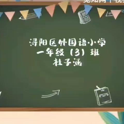 外国语实验小学一年级Enjoy English Enjoy reading朗读比赛