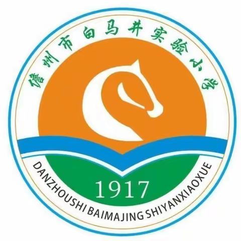 不忘初心，砥砺前行！ ---白马井实验小学五年级数学期中质量检测分析会