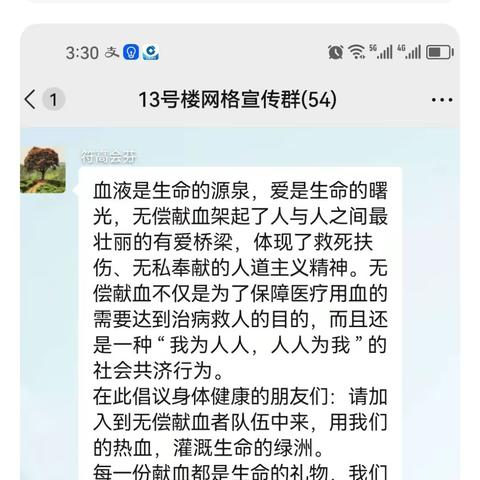 无偿献血，感谢有你--符家庄社区开展无偿献血活动