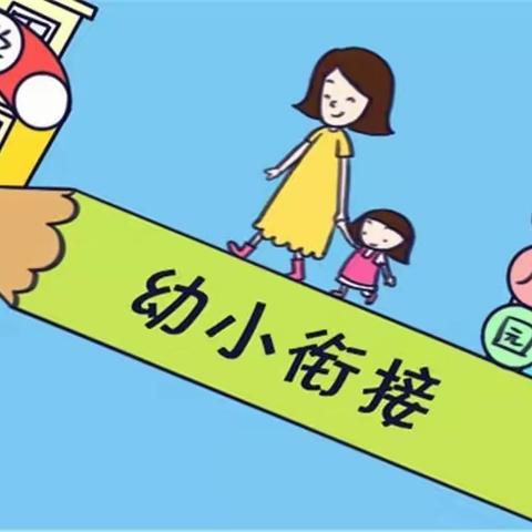 走进小学  憧憬未来—邦溪镇中心幼儿园大班幼小衔接活动