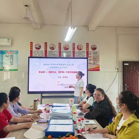 筑牢安全防线，守护成长净土——邦溪镇中心幼儿园及农场分园开展2026年春季学期教职工安全培训
