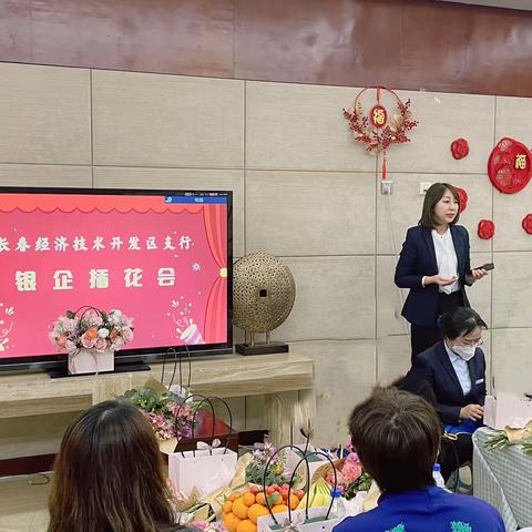 长春经济技术开发区支行举办“银企插花会”