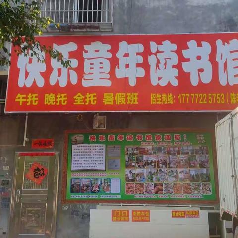 快乐童年午托（祥和小学/政和小学/盘古小学）校区招生啦