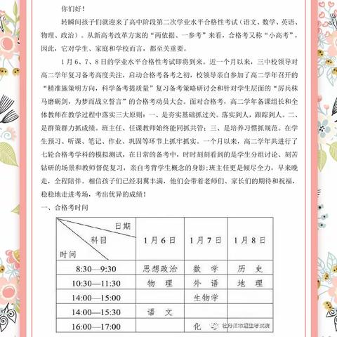 执笔为剑逐梦想  暖心坚守护征途——高二学年学业水平合格性考试纪实