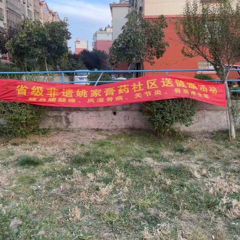 省级非物质文化遗产姚家膏药走进惠民小区