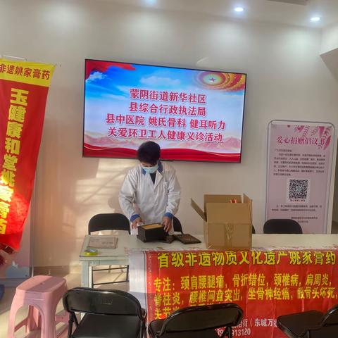 蒙阴街道新华社区县综合行政执法局 中医院 姚氏骨科健耳听力关爱环卫工人健康义诊活动