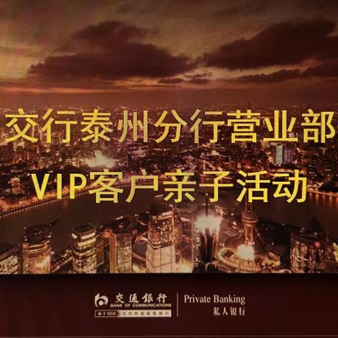 泰州分行营业部开展“未来可七”暑期篮球亲子活动