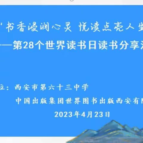 【灞桥教育·新优质学校成长计划】书香浸润心灵 悦读点亮人生