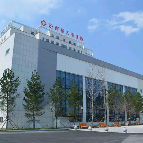 【义诊预告】“健康关怀暖人心”山西省人民医院携手汾西县人民医院大型义诊活动