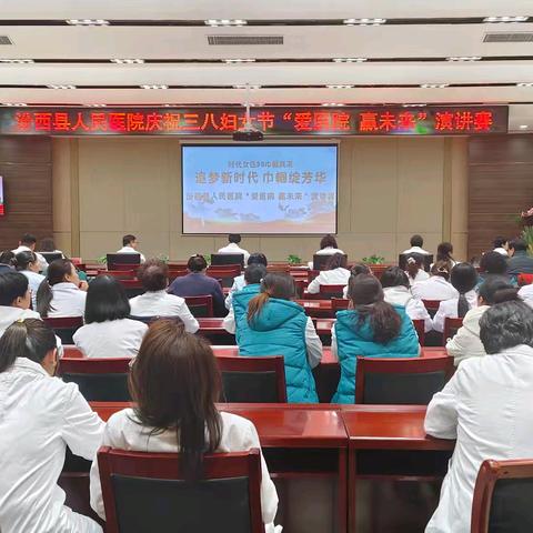 汾西县人民医院举办庆祝三八妇女节“爱医院 赢未来”演讲赛