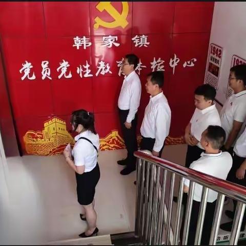 韩家镇：“党性体检”守初心 牢记使命再出发