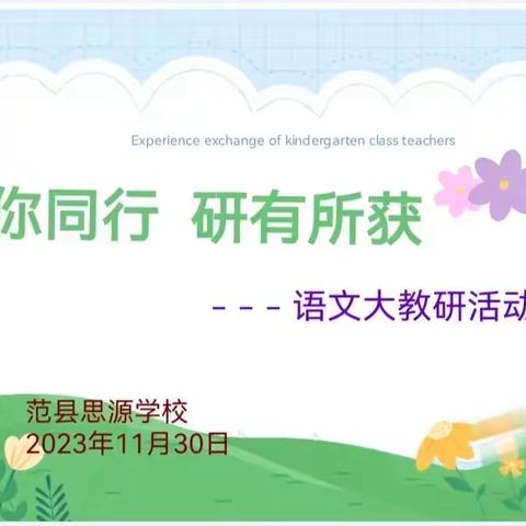 以赛促研，促教师成长——新洲区小学语文“堂堂清”赛课邾城六小赛点简讯