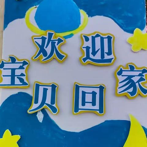 龙门乡幼儿园2024年秋季开学温馨提示