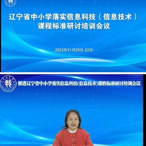 专家引领，聚力前行——信息科技教师培训