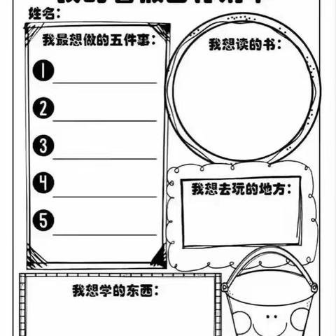 暑假德育作业——北戴河中加英桥学校儿童发展部