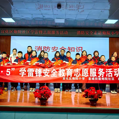 消防安全进校园，童心共筑“防火墙”——记宣化区炮院小学“学雷锋”系列活动 ‍ ‍
