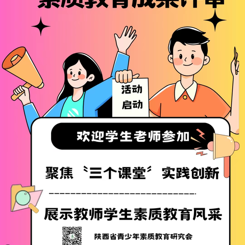 关于举办陕西省第二届中小学幼儿园特殊教育学校素质教育成果评选活动的通知