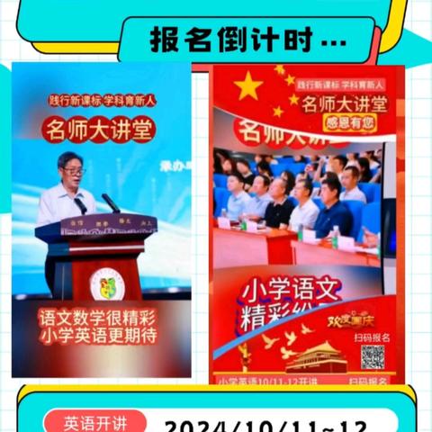 专家名师荟萃 英语教学盛会