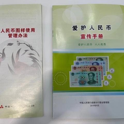 华夏银行成龙支行关于开展“打击非法使用人民币图样和非法买卖流通人民币”的宣传活动