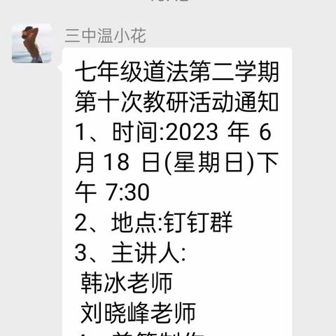 借教研之风 开教学繁花  ——临县八年级道法第八次线上教研活动