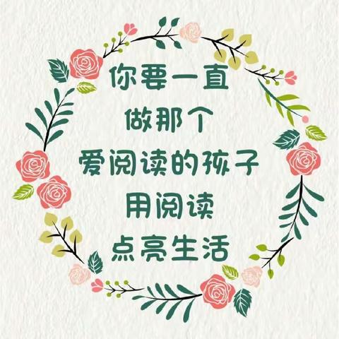 浸润书香，阅读悦美——四神庄小学一年级寒假阅读活动