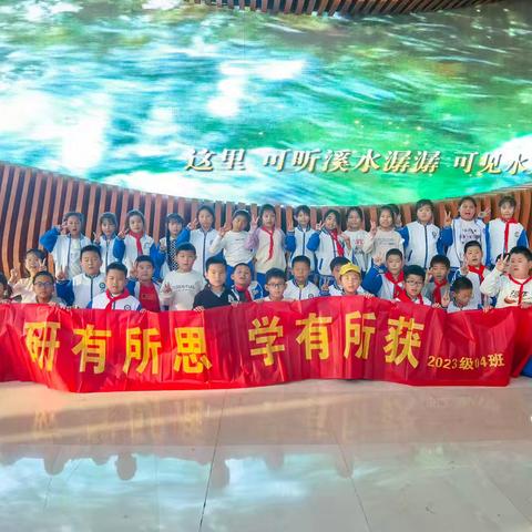 研有所思，学有所获——东营区实验小学三年级四班研学活动