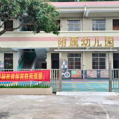 陆川县沙坡镇横山小学附属幼儿园2025年秋季招生公告