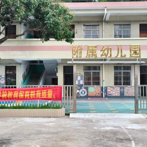 陆川县沙坡镇横山小学附属幼儿园2026年春季招生公告