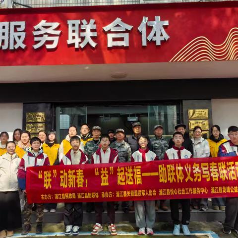 “联”动新春 “益”起送福——实验中学816班同学参加义务写春联活动